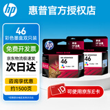 惠普（HP）46墨盒原装彩色黑色HP2020hc 2520hc 2029 2529 4729打印机 46墨盒彩色*2只