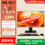 AOC国家补贴大师926 23.8英寸高清办公台式一体机电脑(酷睿i5-12450H 16G 512G 双频WiFi 键鼠)黑