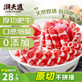 潮夫道肥牛卷净重400g原切0添加谷饲雪花牛肉卷肥牛片火锅食材麻辣烫