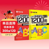 华夏万卷小学生英语背写1200词英语练字帖必背词汇小学英语单词衡水体英文描红字帖硬笔书法临摹练习本