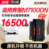 绘威M7100DN粉盒硒鼓架套装适用奔图M7100DN打印机专用碳粉盒 M7100DN硒鼓墨盒奔腾