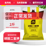 史丹利磷酸二氢钾花肥钾肥花卉专用水溶液叶面肥农用磷钾肥叶面肥2斤