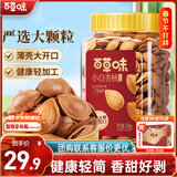 百草味小白杏核罐装500g 手剥杏仁开口休闲零食坚果炒货年货团购送礼