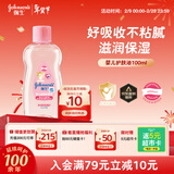 强生（Johnson）婴儿抚触油100ml 宝宝保湿护肤按摩润肤卸妆护发素身体精油新年