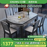 初屋 餐桌 实木岩板餐桌椅组合圆桌伸缩折叠现代简约餐厅饭桌餐桌餐椅 1.5米餐桌-12MM岩板备注-实木椅 一桌六椅【升级四轨】