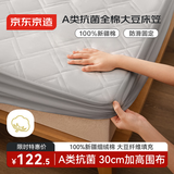 京东京造全棉大豆夹棉床笠 A类抗菌 加厚柔软 床垫保护套 浅灰1.8m