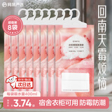 网易严选可挂式除湿袋衣柜香薰 宿舍被褥防潮干燥剂梅雨季白桃200g*8袋