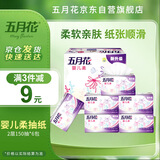 五月花（May Flower）抽纸 2层150抽*6包软抽 柔软亲肤面巾纸 小规格 