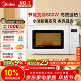 美的（Midea）变频小清新微波炉 液晶屏幕 磨砂面板 小型20L家用 匠心工艺（PM2002）