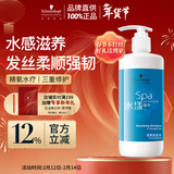 施华蔻专业水漾洗发水450ml水疗精华柔顺蓬松滋润发丝蛋白护理干发洗护养发