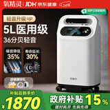 氧精灵5升医用制氧机家用吸氧机老人专用孕妇氧气机带雾化58W国家补贴