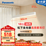 松下（Panasonic）一字餐厅吊灯高显色吸顶吊灯长条餐桌灯饰灯具36瓦 4000K