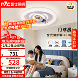 雷士（NVC）LED照明吸顶灯高显儿童男孩女孩房间灯卧室简约灯饰宇航员