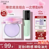 ZEESEA滋色定妆膏粉饼散粉定妆粉控油防水汗姿色隔离霜+定妆膏 生日礼物