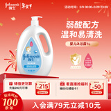 强生（Johnson）婴儿沐浴露1L 宝宝儿童青少年易冲洗温和清洁京东自营新年礼物