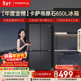 卡萨帝（Casarte）原石650升十字门冰箱三系统一级能效超大容量【年度金榜】BCD-650WGCTDM7D9U1国家补贴15%