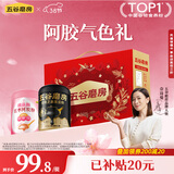 五谷磨房桃花颜低GI黑芝麻糊红枣阿胶粉年货礼盒礼品送长辈1092g