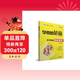 学而思 新版学而思秘籍·初中物理培优课堂 八年级 初二