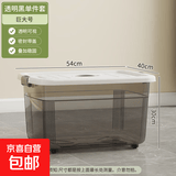 京东物流 加厚大容量透明收纳箱家用衣柜衣物塑料盒子玩具箱 巨大号-带轮-长54宽40高30