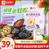 良品铺子西梅蜜饯果脯梅子果干休闲零食零食特产话梅零食蜜饯 【专利菌株】果汁酵素西梅420g*2袋