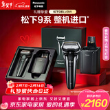 松下（Panasonic）巅峰9系清洁中心剃须刀电动往复式男士刮胡刀进口五刀头净剃亲肤情人节礼物生日礼物男生LV9W礼盒