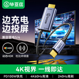 毕亚兹Type-C转HDMI投屏线带PD供电雷电5/4转接头4K60HZ扩展 适Switch2任天堂手机笔记本电脑显示器