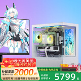 华硕吹雪全家桶主机i5 12400F/14600KF RTX5060Ti/5070独显台式定制DIY游戏电脑组装机 i5 14600KF/32G/1T 配置二：RTX5060 8G【1K电竞】