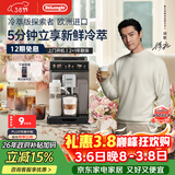 德龙（Delonghi）咖啡机 家用全自动咖啡机 冷萃版探索者进口 意式奶咖51款冷热饮品全彩触屏 ECAM450.86.T38节礼物