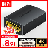 胜为 HDMI延长器 母对母4K高清转接头2.0版HDMI线对接头直通头串联加长高清线 EHD0001G