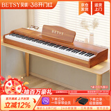 贝琪（Betsy）B351电钢琴88键重锤成人儿童电子钢琴家用练习初学者专业考级钢琴 B350-标准88键木纹棕