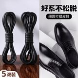 FOOTOPPO黑色皮鞋鞋带男士休闲皮鞋带绳男商务鞋圆形打蜡黑鞋绳女