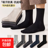 袜子男士中筒袜四季秋冬透气吸汗防滑纯色商务袜休闲运动袜非纯棉 【颜色随机】 5双 均码