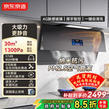 京东京造【灵犀星夜灰】超薄近吸抽吸油烟机 30风量变频家用 静音一级能效大吸力免清洗上门安装JZG01
