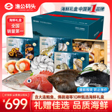 渔公码头【现货】海鲜礼盒海鲜大礼包海产礼盒春节年货礼盒年夜饭 1588-1型含海参斑等10种重15.4斤