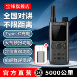 宝锋公网对讲机5000公里 免续费不限距离全国通 4G/5G酒店工地户外自驾游 POC-AT1赠充电头（灰色）