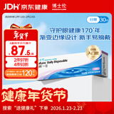 博士伦清朗一日透明近视隐形眼镜日抛30片高清水润每日抛弃型 850度