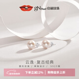 京润珍珠云逸淡水有核珍珠耳钉圆形天然珍珠耳环百搭耳饰节日礼物 【精选款】925银 9-10mm