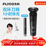 飞科（FLYCO）【年货礼物】剃须刀电动刮胡刀全身水洗智能充电式胡须刀节日生日情人节礼物送男朋友礼品 FS903标配【带鬓角刀】