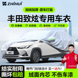 智汇丰田致炫专用车衣全车罩致炫x两厢遮阳防晒隔热防雨雪加厚牛津布 2013-2022款丰田致炫两厢专用车衣全车罩 加厚防暴晒防雨防风防水防雪防霜防冰雹牛津布车衣车罩
