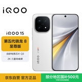 vivo iQOO 15 16GB+256GB传奇版 第五代骁龙8至尊版 自研电竞芯片Q3 2K三星珠峰屏 iqoo15游戏电竞手机