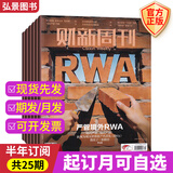 【官方正版】财新周刊2026年8月第30期/寻找新蓝海 财新网/财新人物志/电子版财新通 2026年【全年/半年订阅】第一财经证券资讯类期刊杂志 【半年订阅每期发/共25期】26年8月第30期起订