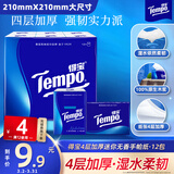 得宝（TEMPO）一博同款 手帕纸 经典无香4层7张*12包 湿水不破 纸巾小包 面巾纸