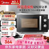 美的（Midea）变频微波炉 双旋便捷操作 五档火力速热 360°转盘加热 20L精巧容量 微碳系列PM20A1