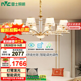 雷士（NVC）欧美轻奢水晶玻璃语音智能吊灯客厅吊灯餐厅灯灯具WHXD120F/G-01