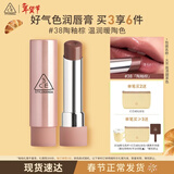 3ce好气色润唇膏陶釉棕#38SALTY SWEET唇釉口红生日礼物情人节