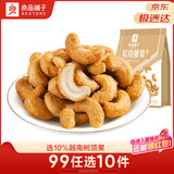 良品铺子炭烧腰果每日坚果零食干果炒货腰果仁小吃120g休闲零食小吃