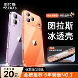 图拉斯【2026新升级丨热销爆款】 适用iphone17promax手机壳苹果17pro镜头全包冰透透明air超薄散热防摔 iPhone 17 Air【相机按键全包】 【精美透亮】升级抗黄+超薄裸感+