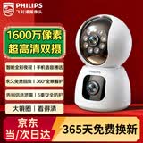 飞利浦（PHILIPS）摄像头家用监控器360度无死角带夜视全景监控无需连wifi终身免流量手机远程可对话室内高清监视器 WiFi版双摄+30天循环录像+双向语音通话