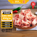 五丰上食新鲜鲜冻供港去颈小排粒红烧糖醋小排煲汤品质猪肉无异味 1袋供港去颈小排粒 共850g