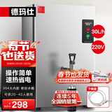 德玛仕（DEMASHI）开水器商用 智能电热开水机全自动进水不锈钢烧水器开水炉热水桶学校工厂工地饭店饮水机大容量 热销爆款【30L/H】220V丨2Kw
